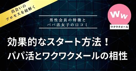 ワクワクメール 会員数|ワクワクメールの口コミ評判は？アプリ利用者の評価。